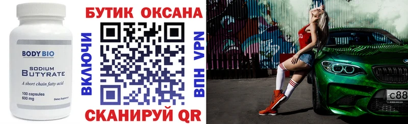 БУТИРАТ бутандиол  купить  сайты  Чердынь 
